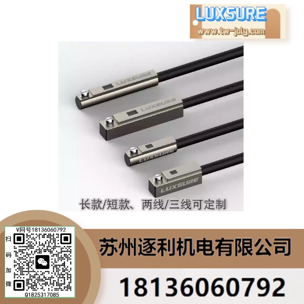 LUXSURE機(jī)械手夾具磁性開關(guān)AN01D/AN06D/AN07D/AN09D磁感應(yīng)開關(guān)