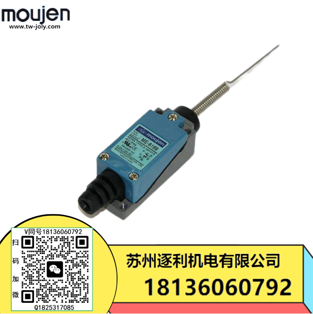 moujen茂仁ME-8108 ME8104 8107 81122 8111 81669行程限位開(kāi)關(guān)